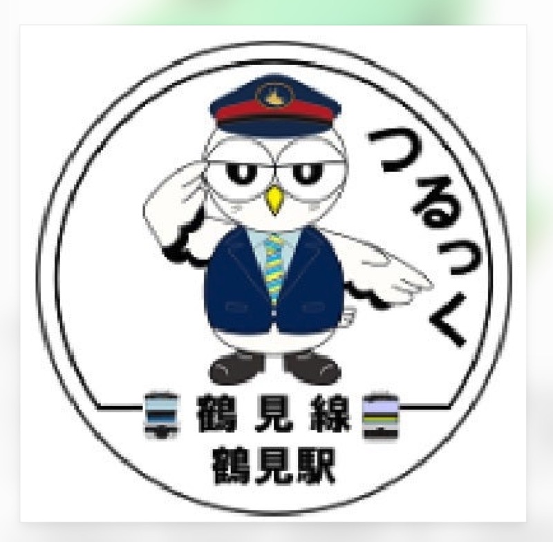 駅員の制服と帽子を身につけたフクロウの円形スタンプ。鶴見線 鶴見駅の文字