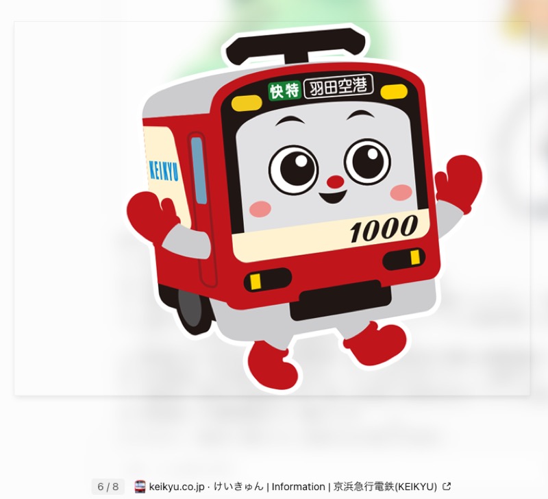 赤い電車の顔がついたキャラクター。手足が生えて手を振っている